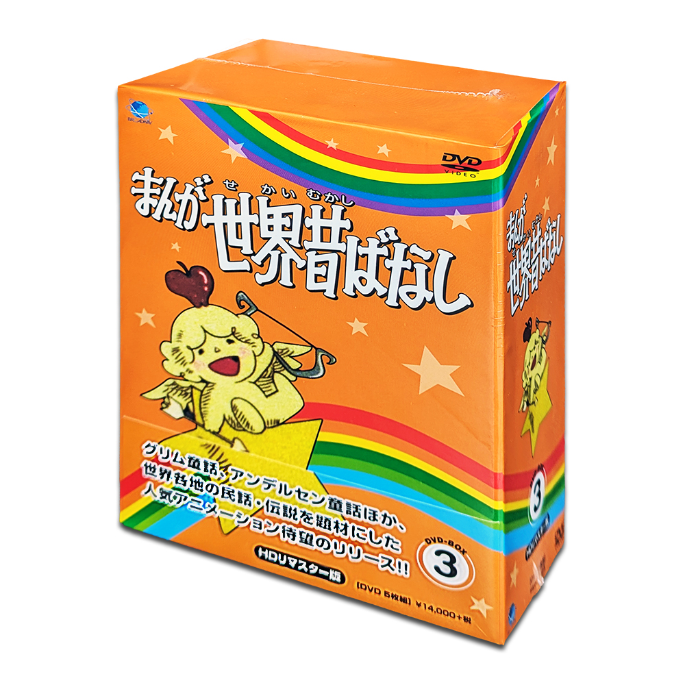 ※発売日後のお届けとなる場合もございます。※商品により本社倉庫、第二倉庫、メーカー在庫に分かれます。納期遅れる場合もございます。グリム童話、アンデルセン童話ほか、世界各地の民話・伝説を題材にした、名作