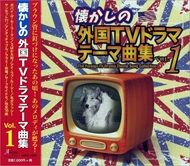 ＜仕様＞CD＜収録曲＞1. ポパイ・ザ・セーラーマン / ポパイ2. 三ばか大将3. アイ・ラブ・ルーシー / ザ・ルーシーショウ4. ガンスモーク5. ペリー・メイスン6. 操り人形の葬送行進曲 /