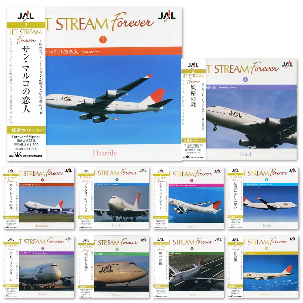 新品 ジェット ストリーム JET STREAM FOREVER 【10枚組CD】 CRCI-20651-20660-KS
