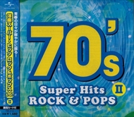 新品 洋楽 スーパー・ヒッツ 70's (２) / オムニバス (CD)KB-210-KS