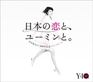 お買上げの方に【おまけカレンダー】プレゼント！ 映画 『風立ちぬ』主題歌 荒井由実 「ひこうき雲」収録! 140万人待望のユーミン史上究極ベスト! 荒井由実から松任谷由実までのパーフェクト・セレクショ