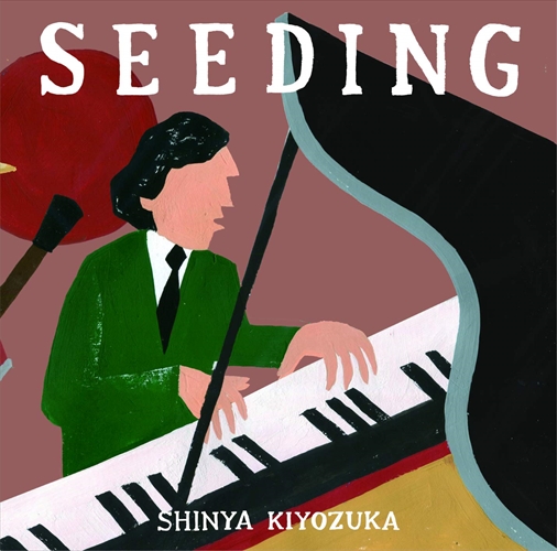 【おまけCL付】新品 Seeding / 清塚信也 【CD) UCCY1099-SK