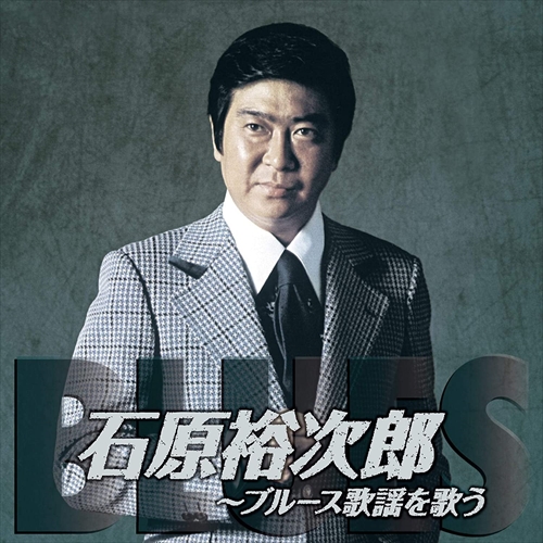 ＜仕様＞ CD＜収録曲＞ 1. ブランデーグラス 2. 恋の町札幌 3. 銀座ブルース 4. 柳ヶ瀬ブルース 5. 港町ブルース 6. 君忘れじのブルース 7. 夜霧のブルース 8. 雨のブルース 9