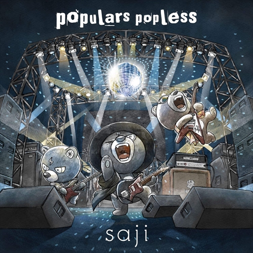 【おまけCL付】新品 populars popless / saji サジ (CD) KICS3976-SK