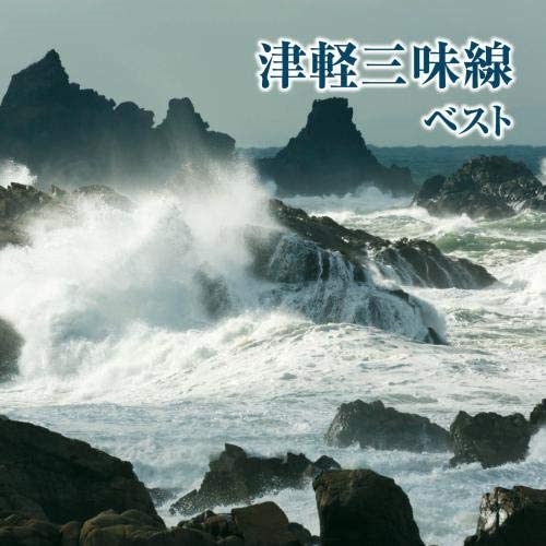 【おまけCL付】新品 津軽三味線 ベスト / オムニバス (CD) KICW6634-SK