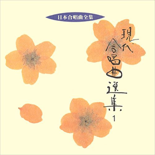 ＜収録曲＞ 1.お天道様・ねこ・プラタナス・ぼく 2.芭蕉の俳句によるプロジェクション 野ざらしを 心に風の しむ身哉 3.芭蕉の俳句によるプロジェクション いのちふたつの なかに生きたる 櫻かな 4