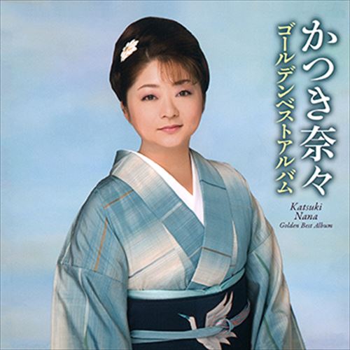 新品 ゴールデンベストアルバム / かつき奈々 (CD-R) VODL-60622-LOD