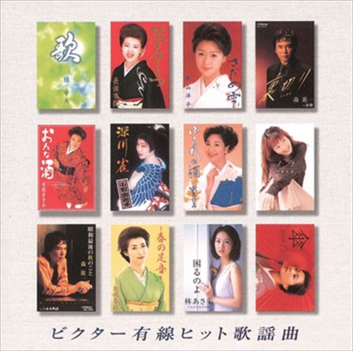 新品 ビクター有線ヒット歌謡曲 / Various Artists (CD-R) VODL-60707-LOD