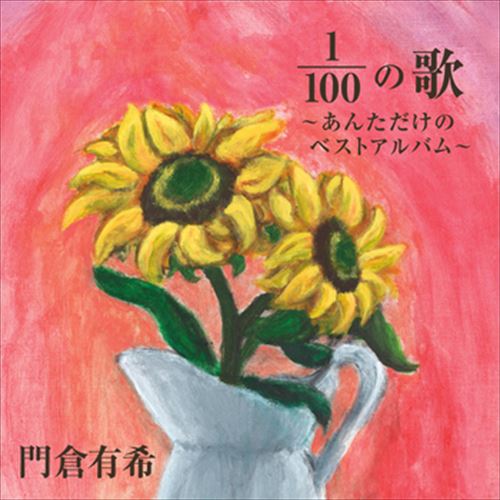 お客様のご注文によりオンデマンドでビクターエンタテインメントが製造し、そふと屋がお届けいたします。 お届けまでに2週間程度かかります。 配送料には、LOD制作手数料が含まれております。予めご了承くださ