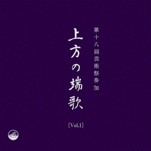 新品 [Vol.1]上方の端歌 / Various Artists (CD-R) VODL-60810-LOD