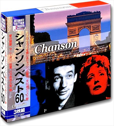 ＜仕様＞3CD＜収録曲＞Disc 1愛の賛歌/エディット・ピアフ暗い日曜日/ダミアセ・シ・ボン/イヴ・モンタンバラ色の桜んぼの木と白い林檎の木/イヴェット・ジローアヴィニヨンの橋の上で/ジャン・サブロ