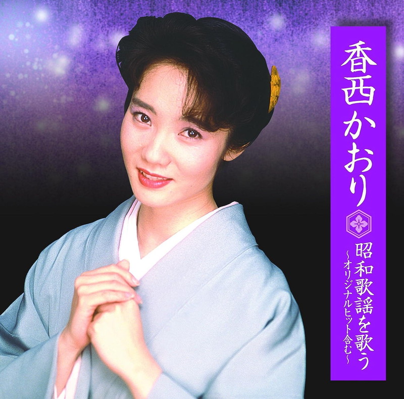 ＜仕様＞CD＜収録曲＞ 1. 流恋草 2. 福寿草 3. 秋桜 4. 恋唄綴り 5. 恋舟 6. 月夜だね 7. 酒場にて 8. 越前竹舞い 9. 夢追い酒 10. 雨酒場 11. 雪国 12. &q