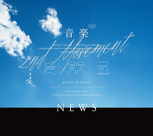【おまけCL付】音楽 -2nd Movement-(初回盤A) / NEWS(ニュース) (CD + Blu-ray) JECN741