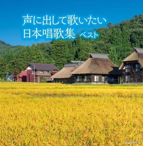 お買上げの方に【おまけカレンダー】プレゼント！ 幼き頃、学び舎で歌った思い出の唱歌を収録。＜収録曲＞ディスク.11.仰げば尊し2.一月一日3.うさぎ4.うさぎとかめ5.牛若丸6.うみ7.海8.浦島太郎