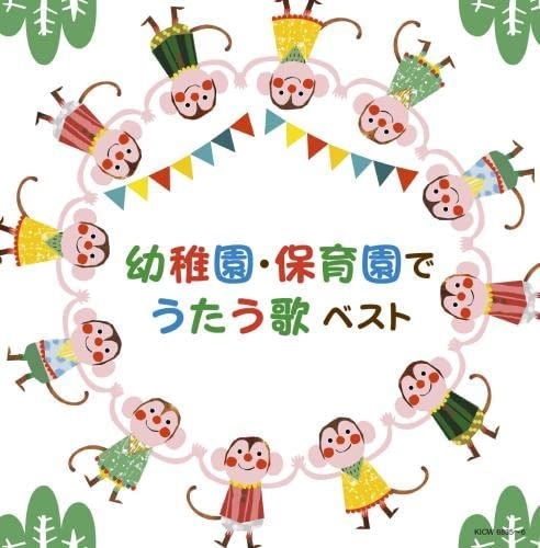 お買上げの方に【おまけカレンダー】プレゼント！ (キング・スーパー・ツイン・シリーズ)2022年度版。幼稚園、保育園で人気の童謡や遊び歌、わらべ歌などボリューム満点の楽しいアルバム。(遊び歌解説付き)