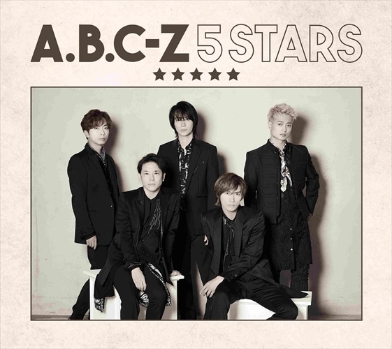 【おまけCL付】新品 5 STARS (初回限定盤B) / A.B.C-Z エービーシーズィー (CD+DVD) PCCA6257-SK