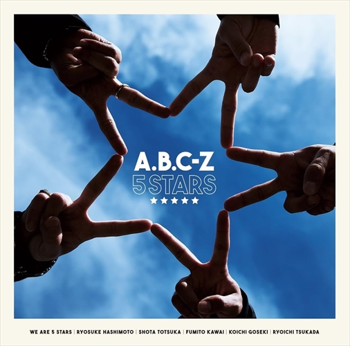 【おまけCL付】新品 5 STARS (通常盤) / A.B.C-Z エービーシーズィー (CD) PCCA6258-SK