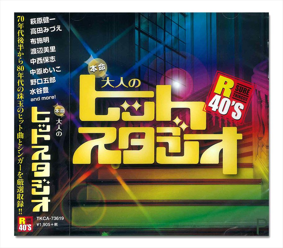 70年代後半から80年代の珠玉のヒット曲とシンガーを厳選収録！■歌詞カード付■発売日：2011/01/12品番：TKCA-73619 JAN：4988008052541発売元：株式会社徳間ジャパンコミ
