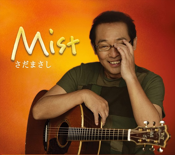 【おまけCL付】新品 Mist / さだまさし (CD) VICL65686-SK