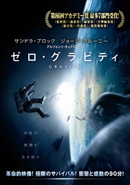 新品 ゼロ・グラビティ / サンドラ・ブロック (DVD)1000532374-1f