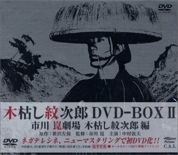 新品 木枯し紋次郎 DVD-BOX ?U / (10枚組DVD) BIBJ9046-HPM