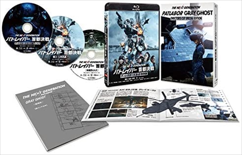 新品 THE NEXT GENERATION-パトレイバー- 首都決戦 ディレクターズカット特別版 / (3枚組Blu-ray) BIXJ202-HPM