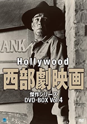 新品 ハリウッド西部劇映画傑作シリーズ DVD-BOX Vol.4 / (8DVD) BWDM-1023-BWD
