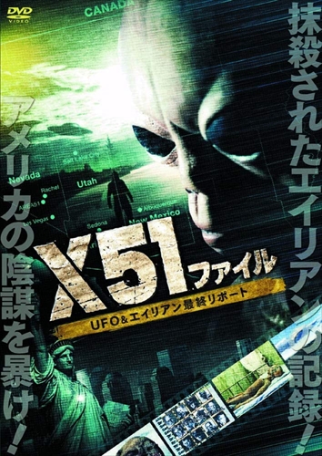 新品 X51ファイル UFO＆エイリアン最終リポート / (DVD) LBXC-621-ARC