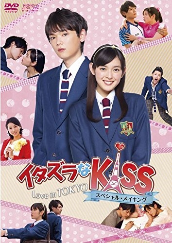 新品 イタズラなKiss~Love in TOKYO スペシャル・メイキング DVD /OPSDS1096-SPO