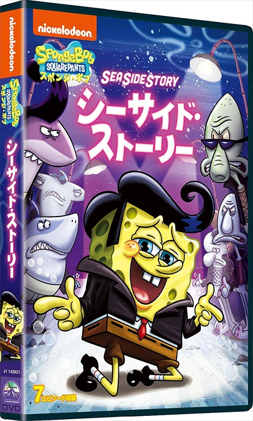 新品 スポンジ・ボブ シーサイド・ストーリー (DVD) PJBA1085-HPM
