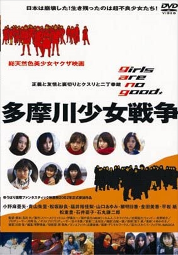 新品 多摩川少女戦争 / (DVD) RFD-1001-RF
