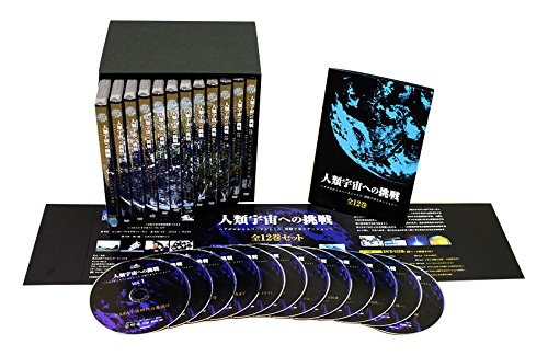 新品 人類宇宙への挑戦 DVD12巻セット / 野口聡一(JAXA宇宙飛行士), 監修:渡辺勝巳(日本宇宙フォーラム) (DVD)SPACB-001-NMS