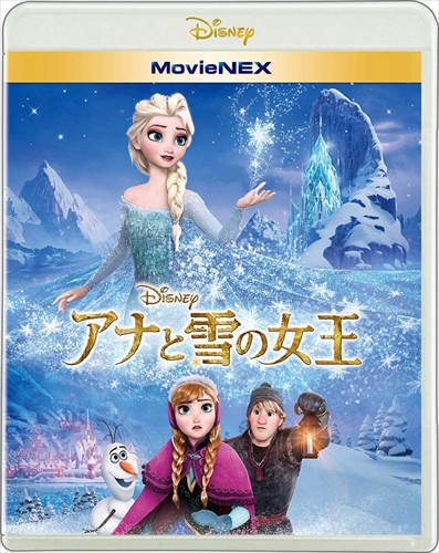 【おまけCL付】新品 アナと雪の女王 MovieNEX / ディスニー (Blu-ray+DVD) VWAS6919-SK
