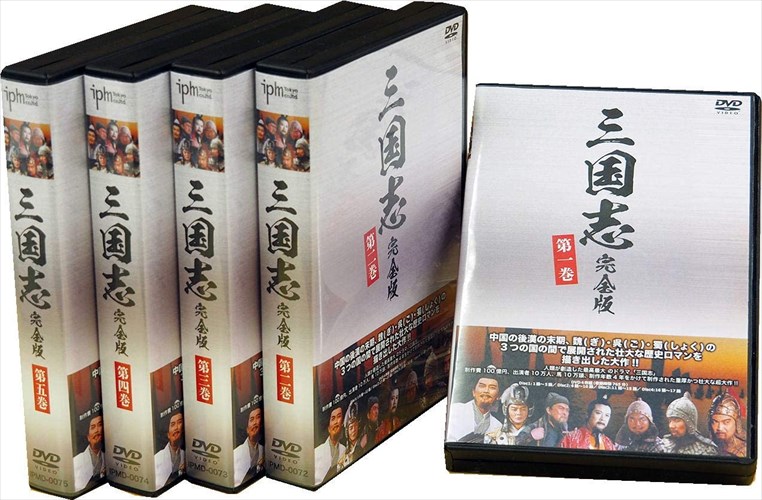 新品 三国志完全版 第一~五巻セット / (20枚組DVD) SET-126-IPMD5-IPM