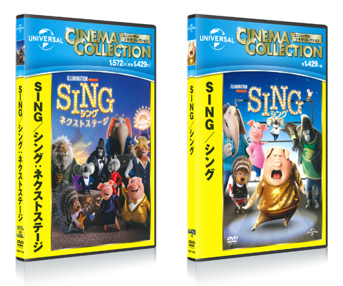 新品 SING/シング ＆ SING/シング:ネクストステージ 2枚セット / 内村光良 (DVD) SET-256-SING2-HPM