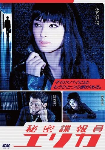 新品 秘密諜報員エリカ DVD-BOX / (DVD) TCED-01342-TC