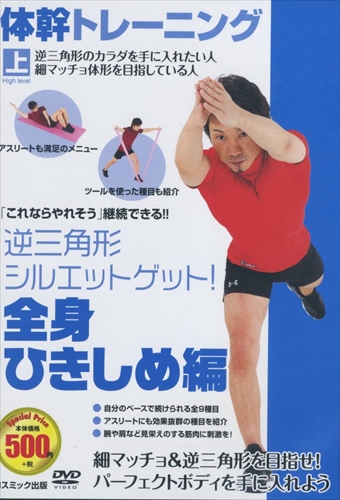 新品 体幹 トレーニング 全身ひきしめ 編 / (DVD) TMW-031