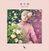 BLOOMING SEASON (TW) / ROY KIM ロイ・キム(輸入盤） (CD+DVD)5054197768828-JPT通販セール状況　外国語　翻訳　通訳　通販