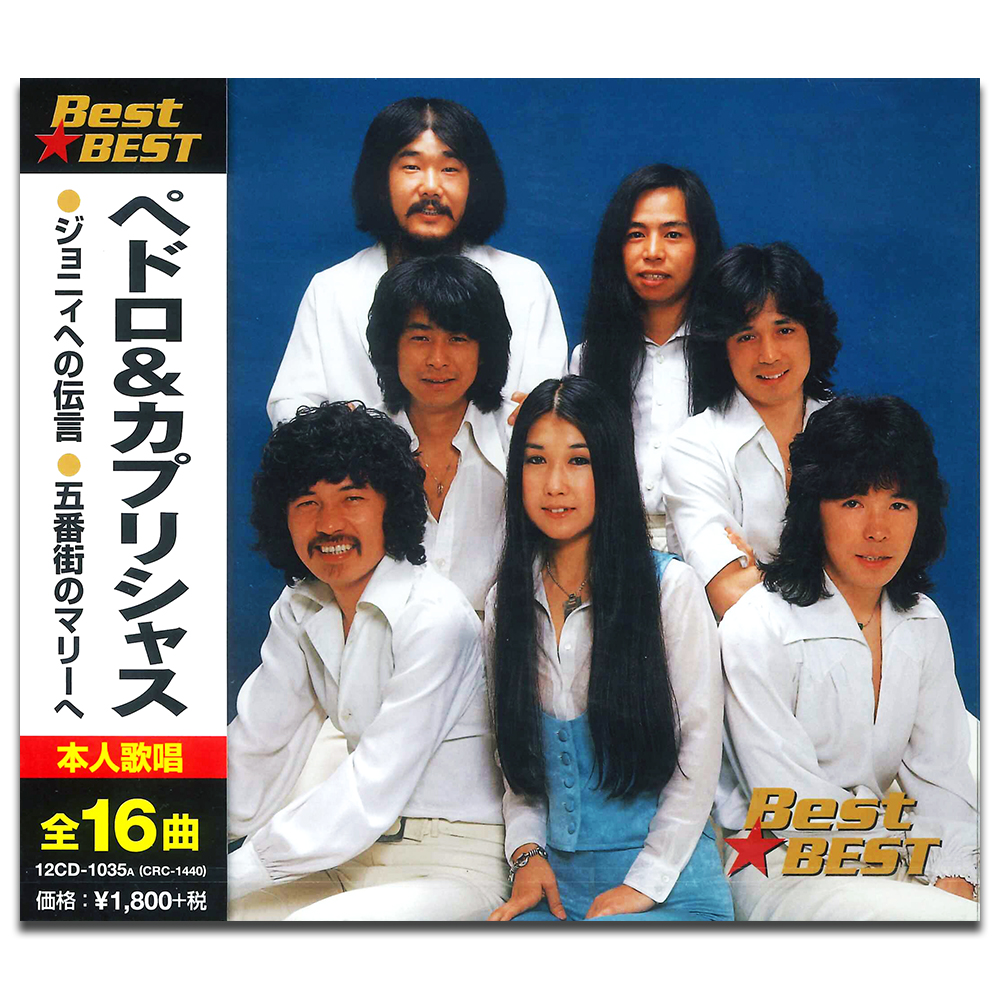 新品 ペドロ＆カプリシャス (CD)12CD-1035A-KEEP