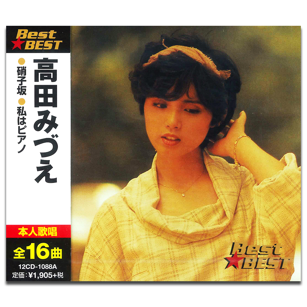 新品 高田みづえ (CD)12CD-1088A-KEEP