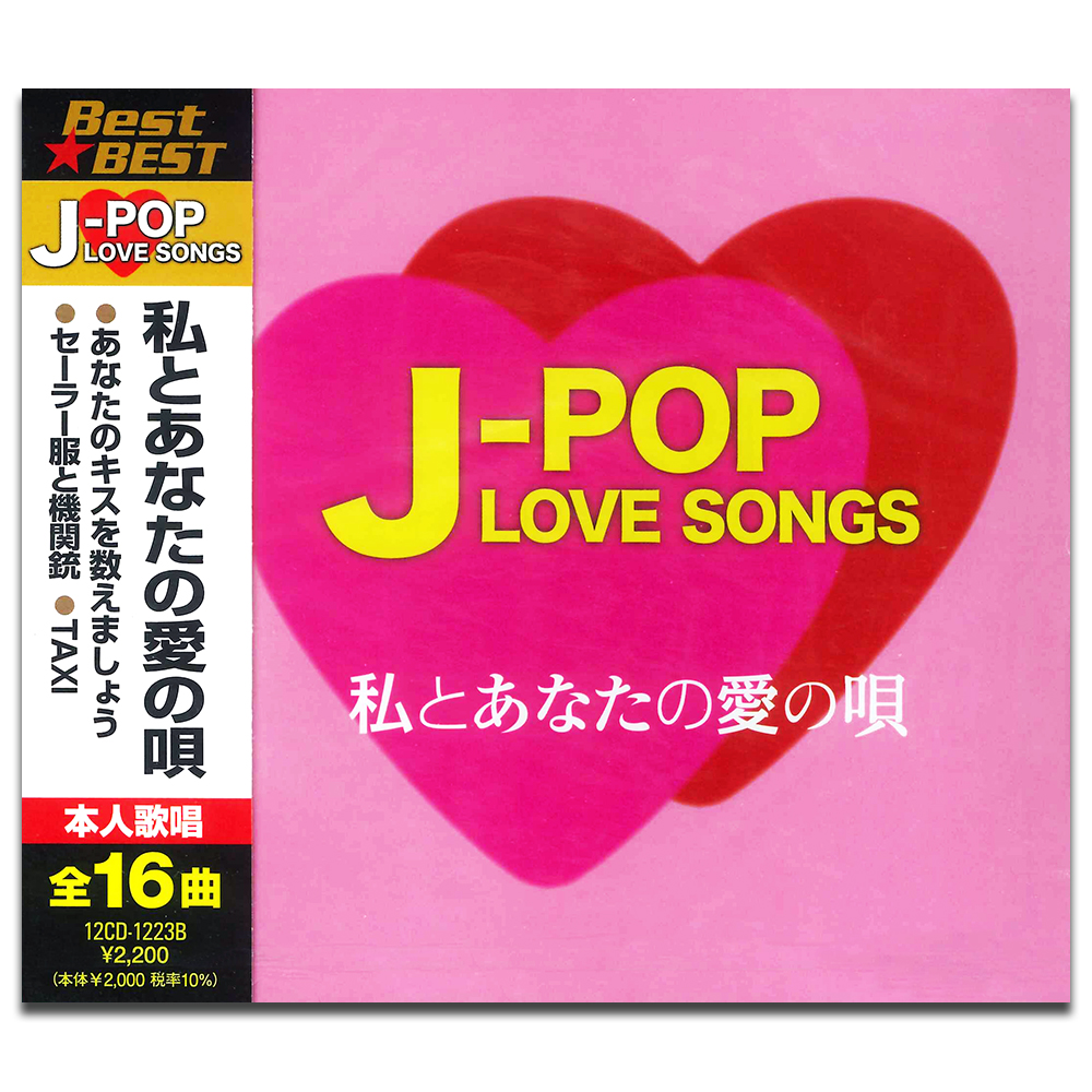 新品 J-POP LOVE SONGS〜私とあなたの愛の唄〜 / V.A. (CD) 12CD-1223B-KEEP
