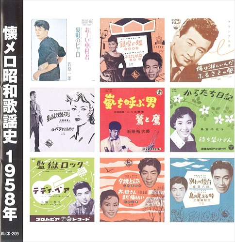 新品 懐メロ昭和歌謡史1958＜昭和33年＞ / (CD) KLCD-209-KEEP