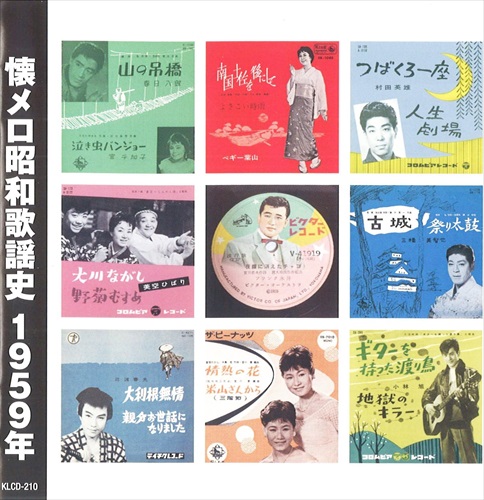 新品 懐メロ昭和歌謡史1959＜昭和34年＞ / (CD) KLCD-210-KEEP