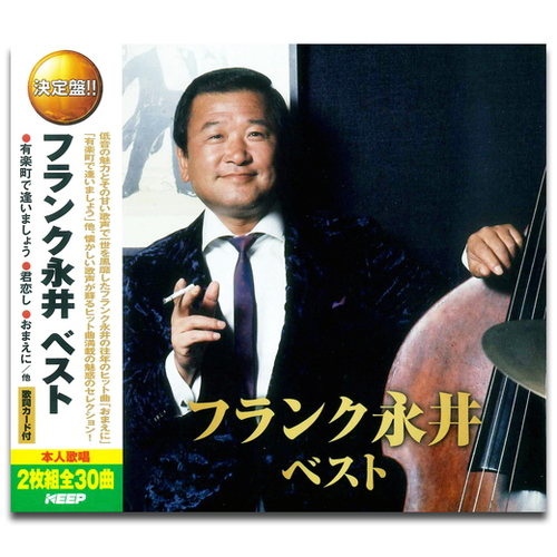 ＜仕様＞2CD＜収録曲＞ディスク 11. おまえに2. 東京午前3時3. 西銀座駅前 ( モノラル )4. 夜霧の第二国道5. 東京カチート6. 羽田発7時50分7. 街角のギター ( モノラル )8