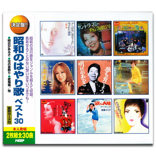 ＜仕様＞2CD＜収録曲＞ディスク 11. 明日があるさ ( 坂本九 )2. サン・トワ・マミー ( 越路吹雪 )3. 京都慕情 ( 渚ゆう子 )4. 恋のハレルヤ ( 黛ジュン )5. コーヒー・ルン