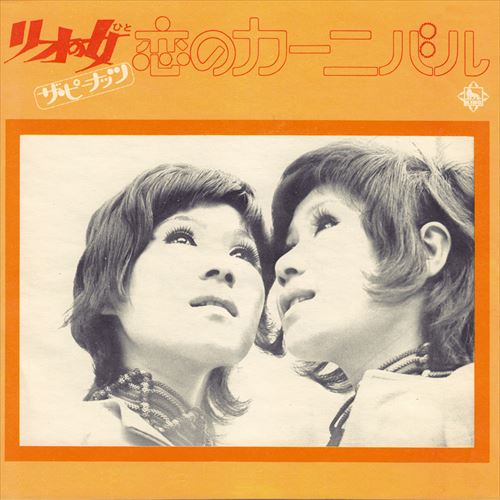 新品 リオの女(ひと) / ザ・ピーナッツ (CD-R) VODL-33000-LOD