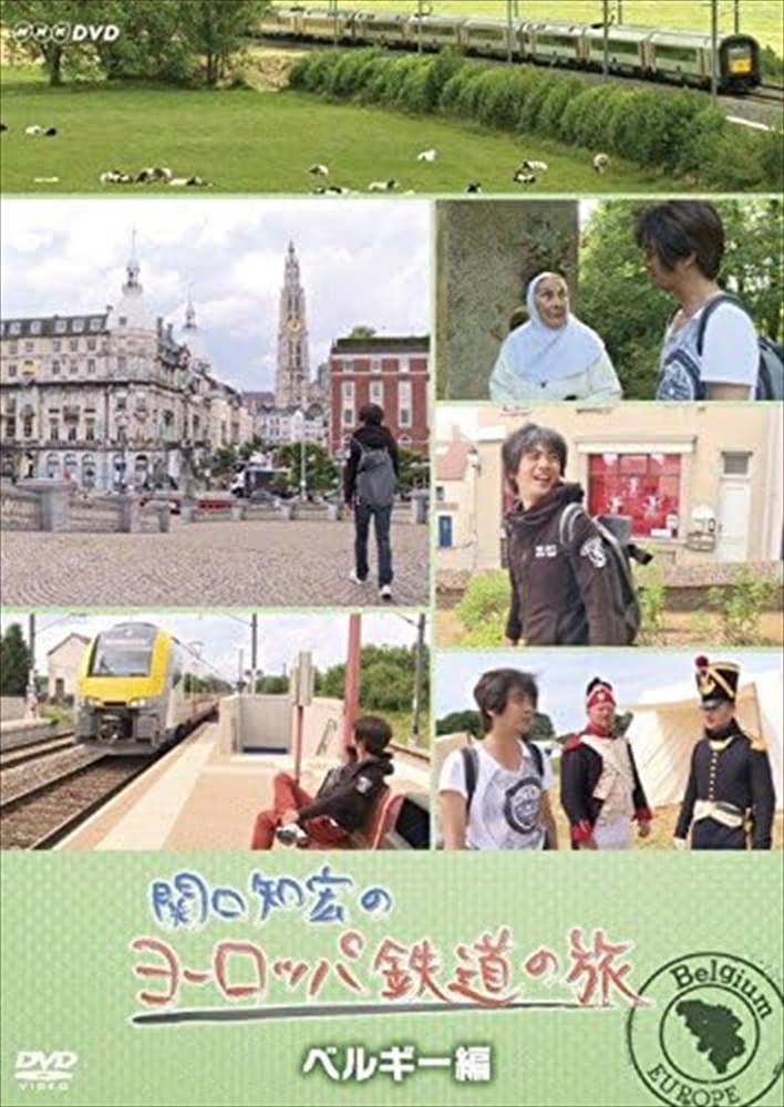 新品 関口知宏のヨーロッパ鉄道の旅 ベルギー編 / (1DVD) NSDS-21858-NHK