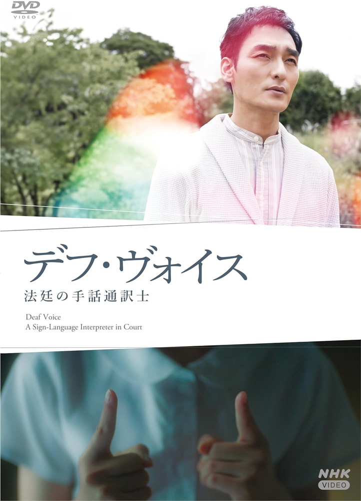 ※発売日後のお届けとなる場合もございます。※商品により本社倉庫、第二倉庫、メーカー在庫に分かれます。納期遅れる場合もございます。＜仕様＞ DVD [DVD仕様] 本編146分（通常版/手話つき版）＋特