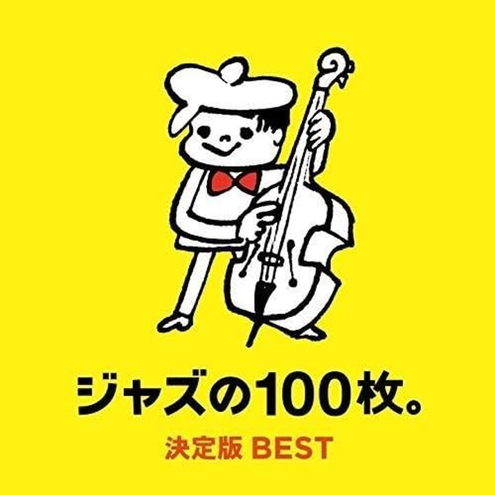 お買上げの方に【おまけカレンダー】プレゼント！ ※商品により本社倉庫、第二倉庫、メーカー在庫に分かれます。納期遅れる場合もございますので予めご了承下さい！＜仕様＞2CD＜収録曲＞未定■発売日：2015