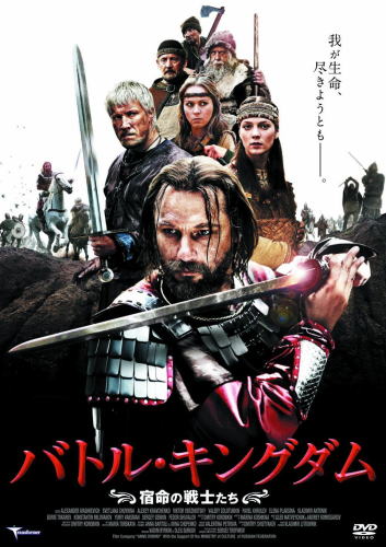 バトル・キングダム 宿命の戦士たち / (DVD)LBXC-507-ARC通販セール状況　外国語　翻訳　通訳　通販